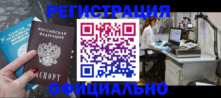 прописка иностранных граждан в Сарове